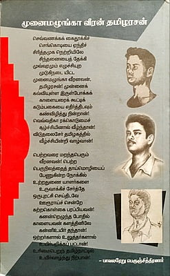 தமிழ்த் தேச அரசியல் போராட்டம்