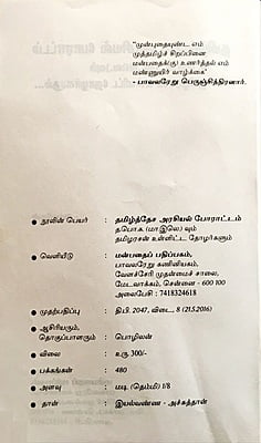 தமிழ்த் தேச அரசியல் போராட்டம்