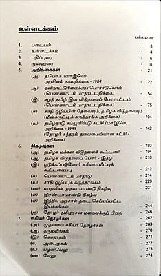 தமிழ்த் தேச அரசியல் போராட்டம்