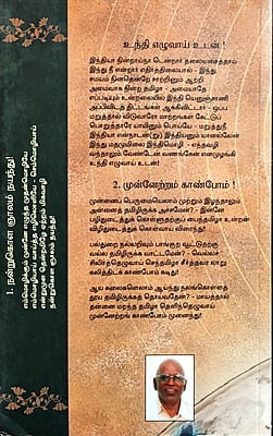தமிழோசை - பாநூற் கோவை