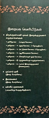 தமிழாரம் - முழுமைபெறா எழுத்தாக்கங்கள்