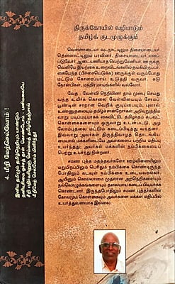 தமிழாரம் - நூற் கோவை -1
