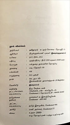 தமிழாரம் - நூற் கோவை -1