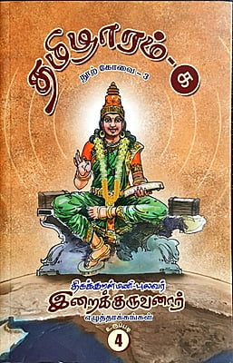 தமிழாரம் - நூற் கோவை - 3