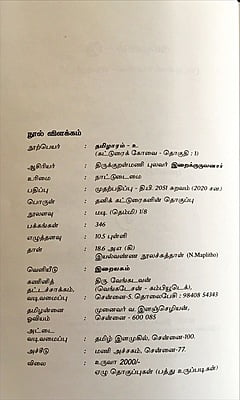 தமிழாரம் - கட்டுரைக் கோவை - 1