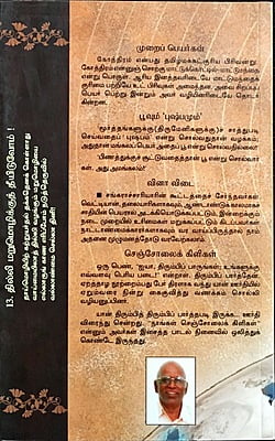 தமிழாரம் -  கட்டுரைக் கோவை - 2