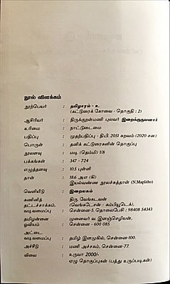 தமிழாரம் -  கட்டுரைக் கோவை - 2