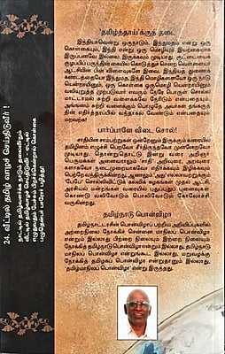 தமிழாரம் - ஆசிரியவுரைக் கோவை
