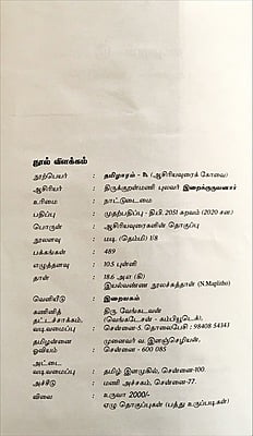 தமிழாரம் - ஆசிரியவுரைக் கோவை