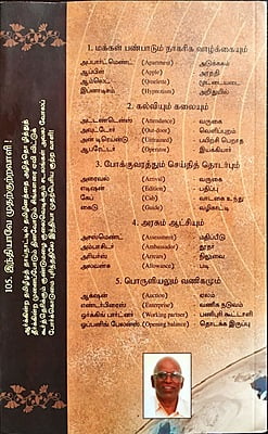 தமிழாரம் - சொற்பொருள் நூற் கோவை
