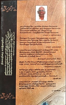 தமிழாரம் - புலவர் இறைக்குருவனார் நினைவு மலர்