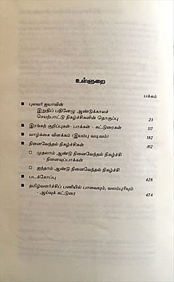 தமிழாரம் - புலவர் இறைக்குருவனார் நினைவு மலர்