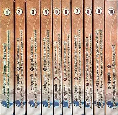 தமிழாரம் - நூற் கோவை -1