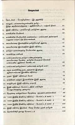திராவிடர் இயக்கம்: தமிழ்த் தேசியத்திற்கு, தடைக்கல்லா? படிக்கல்லா?