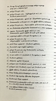 திராவிடர் இயக்கம்: தமிழ்த் தேசியத்திற்கு, தடைக்கல்லா? படிக்கல்லா?
