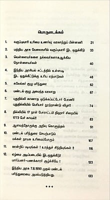 மண்டல் குழு பரிந்துரை - மக்கள் நாயக உரிமைப்போர் - வகுப்புரிமை வரலாறு