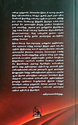 நீதிக் கட்சி வரலாறு