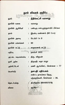 நீதிக் கட்சி வரலாறு