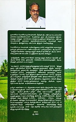 காவிரிப்படுகை - பாதுகாக்கப்பட்ட வேளாண்மண்டலம் ஏன்?