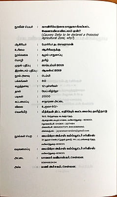 காவிரிப்படுகை - பாதுகாக்கப்பட்ட வேளாண்மண்டலம் ஏன்?