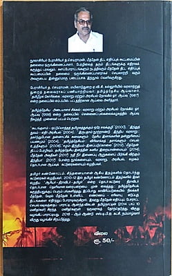 எரிவளிச் சுடுகாடு - மரண ஓலமிடும் காவிரிப்படுகை