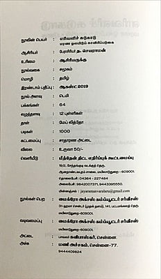 எரிவளிச் சுடுகாடு - மரண ஓலமிடும் காவிரிப்படுகை