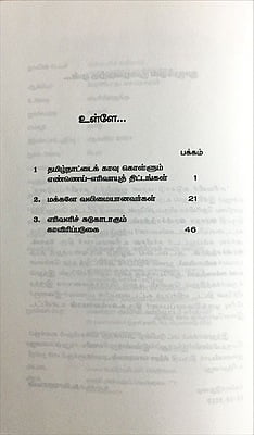 எரிவளிச் சுடுகாடு - மரண ஓலமிடும் காவிரிப்படுகை