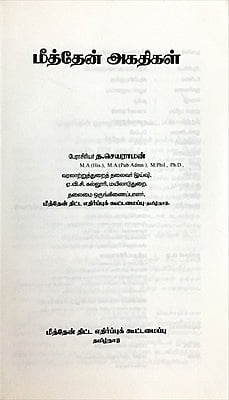 மீத்தேன் அகதிகள்