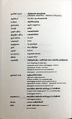 மீத்தேன் அகதிகள்