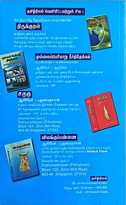 வாழ்வியற்சொல் அகரமுதலி