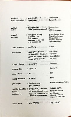 வாழ்வியற்சொல் அகரமுதலி