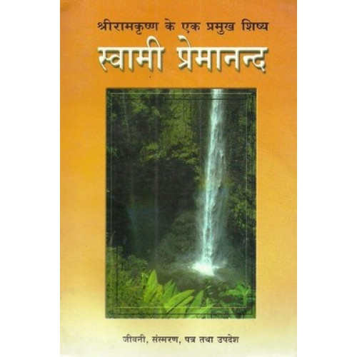 SWAMI PREMANANDA -H-22