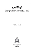 Muktapankhini મુક્તપંખિણી