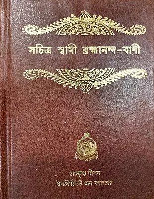Sachitra Swami Brahmananda Vani (Bengali)