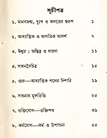 Sachitra Swami Brahmananda Vani (Bengali)