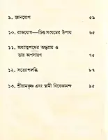 Sachitra Swami Brahmananda Vani (Bengali)