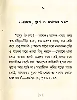 Sachitra Swami Brahmananda Vani (Bengali)