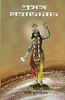 Prasanga Mahabharat