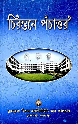 Chirontane Pachator (Bengali)