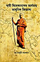 Swami Vivekanander Arjatatwa Adhunik Jigyasa (Bengali) Swami Vivekanander Arjatatwa Adhunik Jigyasa (Bengali)