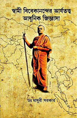 Swami Vivekanander Arjatatwa Adhunik Jigyasa (Bengali)
