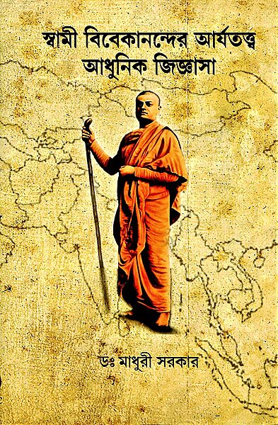 Swami Vivekanander Arjatatwa Adhunik Jigyasa (Bengali) Swami Vivekanander Arjatatwa Adhunik Jigyasa (Bengali)