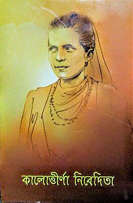 Kalottirna Nivedita (Bengali)