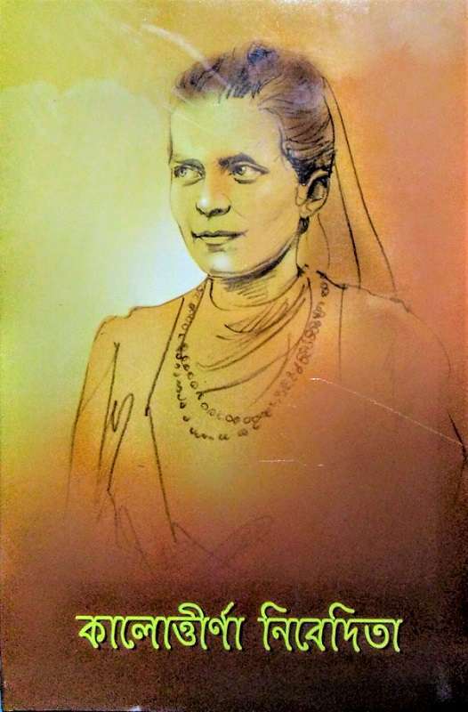 Kalottirna Nivedita (Bengali)