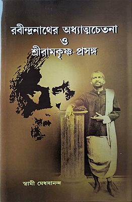 Rabindranather Adhyatmachetana O Sri Ramakrishna Prasanga
