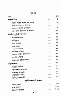 Shabda Shastrer Itihas (Bengali)