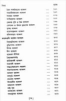 Shabda Shastrer Itihas (Bengali)