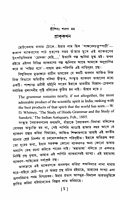 Shabda Shastrer Itihas (Bengali)
