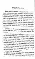Mahapran Jivaner Lilachintan Oishi Jagater Kichu Katha (Bengali)