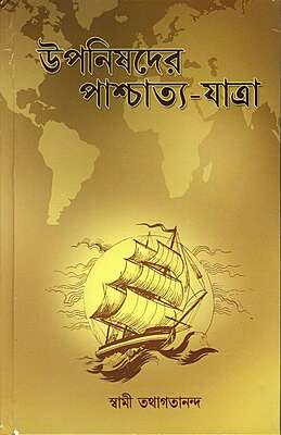 Upanishader Pashchatya - Yatra (Bengali)